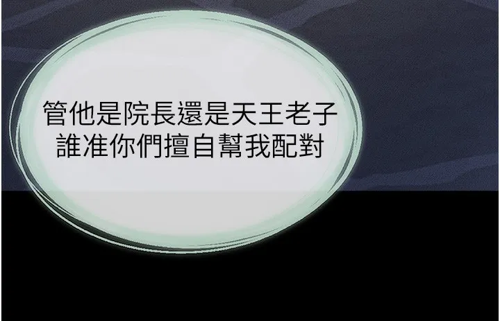 继母与继姐 第79話-我還是比較喜歡你 第161页