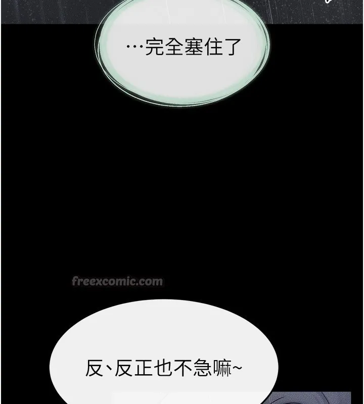 继母与继姐 第79話-我還是比較喜歡你 第111页