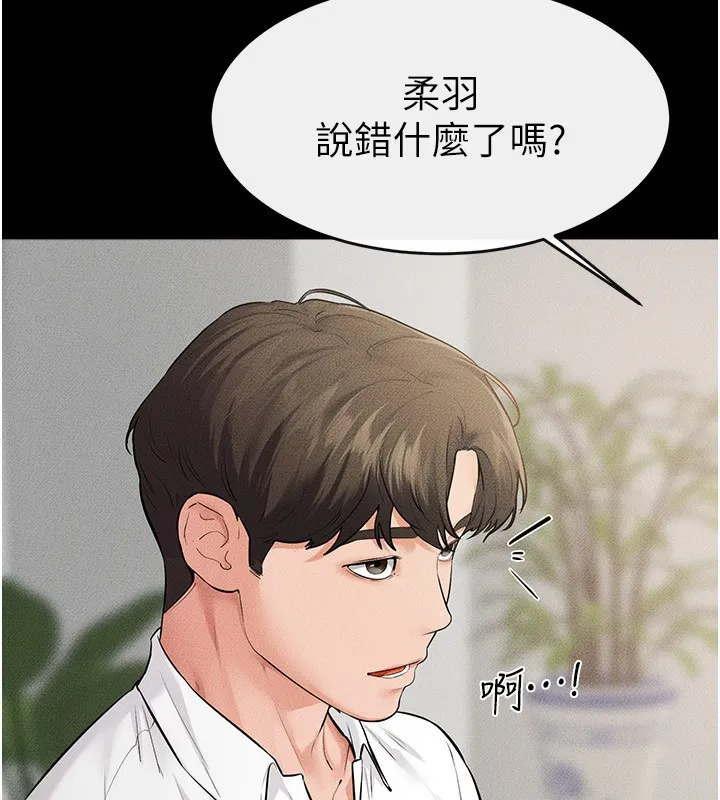 继母与继姐 第79話-我還是比較喜歡你 第43页