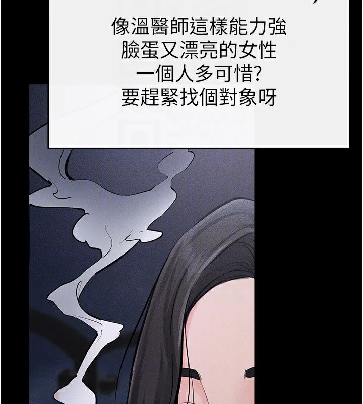 继母与继姐 第79話-我還是比較喜歡你 第146页