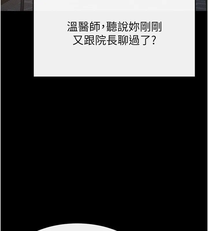 继母与继姐 第79話-我還是比較喜歡你 第140页