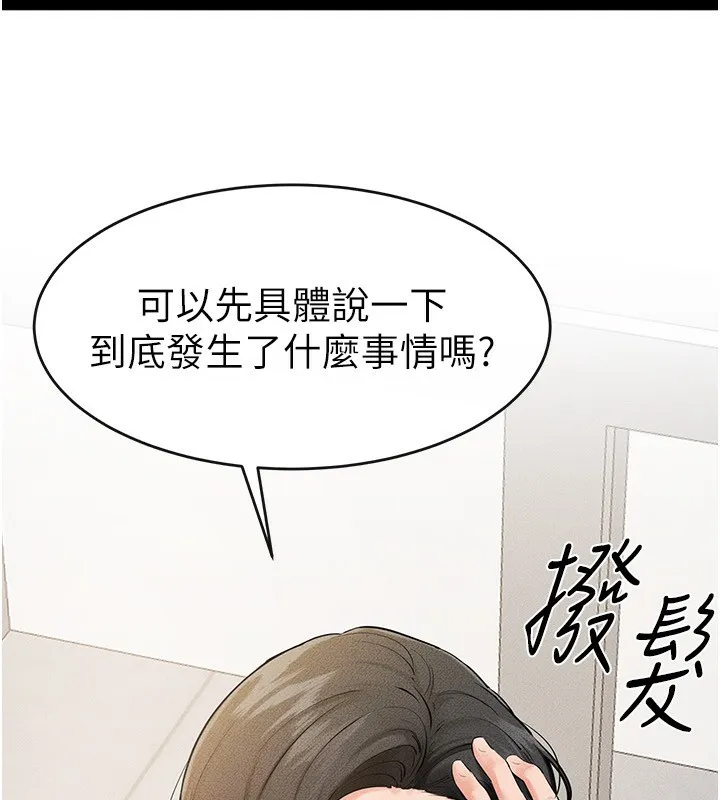 继母与继姐 第79話-我還是比較喜歡你 第21页