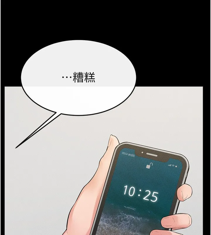 继母与继姐 第79話-我還是比較喜歡你 第96页