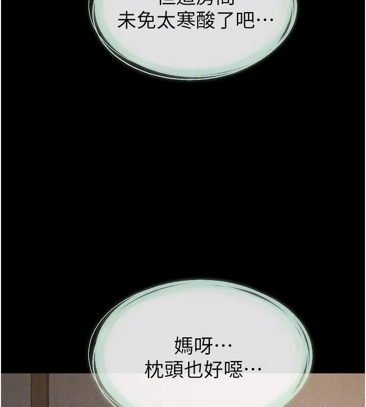 继母与继姐 第79話-我還是比較喜歡你 第127页
