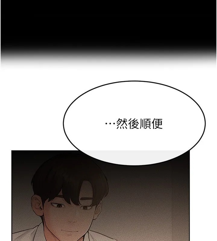 继母与继姐 第79話-我還是比較喜歡你 第79页