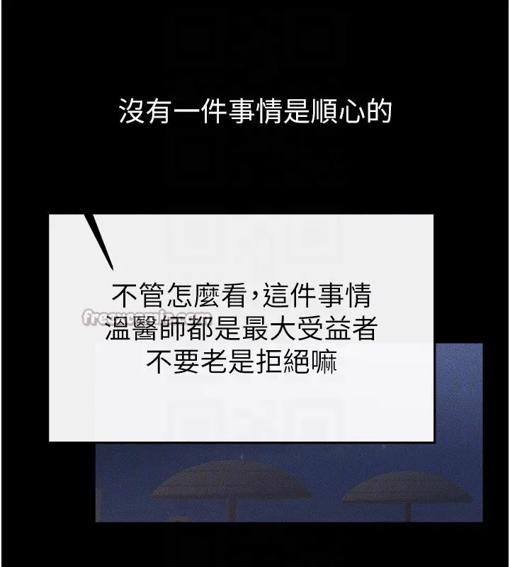 继母与继姐 第79話-我還是比較喜歡你 第153页