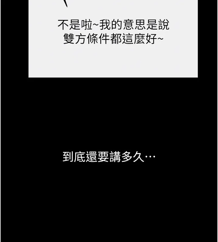 继母与继姐 第79話-我還是比較喜歡你 第156页