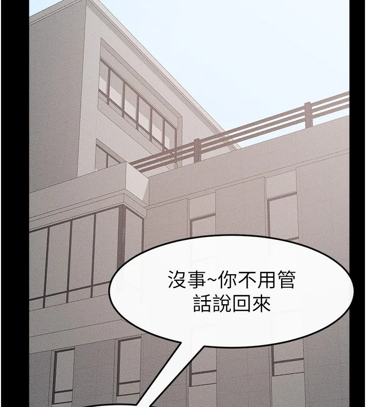 继母与继姐 第79話-我還是比較喜歡你 第9页