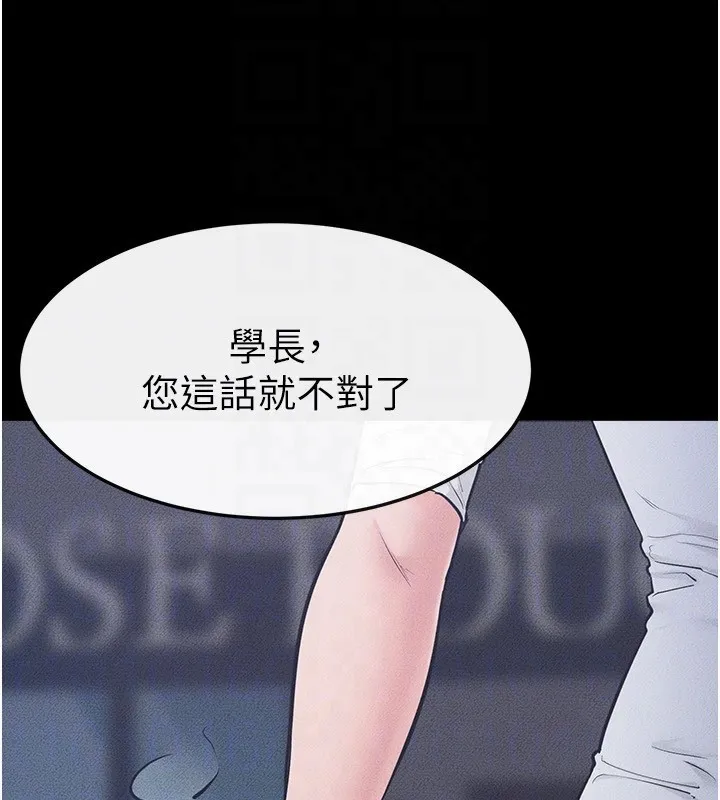 继母与继姐 第79話-我還是比較喜歡你 第154页