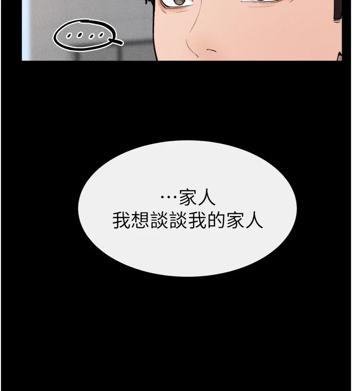 继母与继姐 第79話-我還是比較喜歡你 第13页