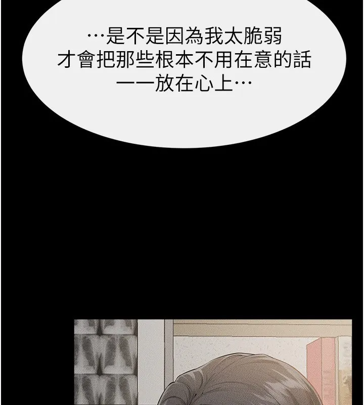 继母与继姐 第79話-我還是比較喜歡你 第40页