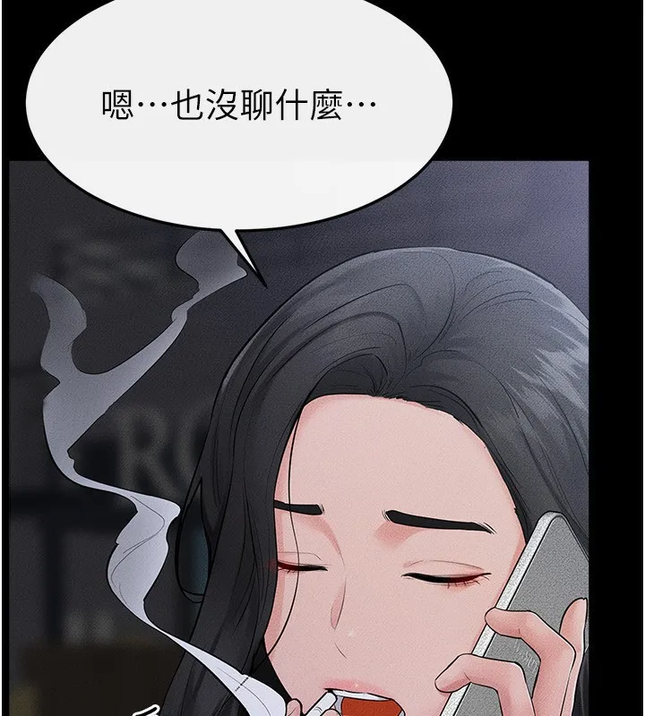 继母与继姐 第79話-我還是比較喜歡你 第141页