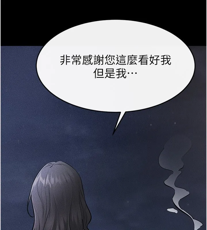 继母与继姐 第79話-我還是比較喜歡你 第150页