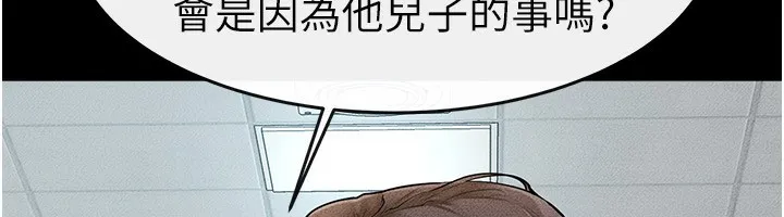 继母与继姐 第79話-我還是比較喜歡你 第101页