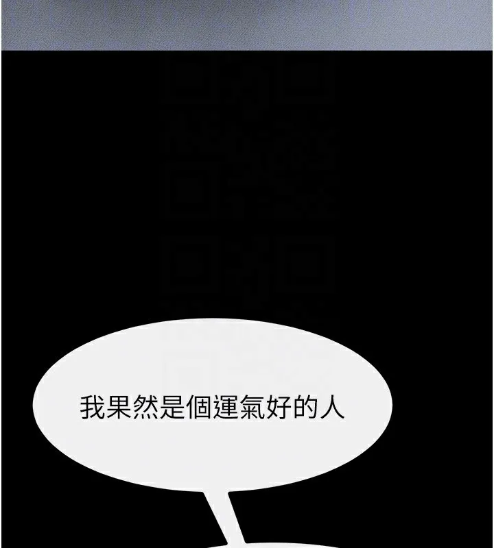 继母与继姐 第79話-我還是比較喜歡你 第70页