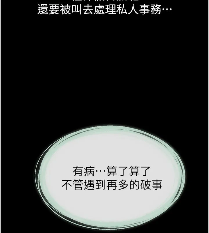 继母与继姐 第79話-我還是比較喜歡你 第104页