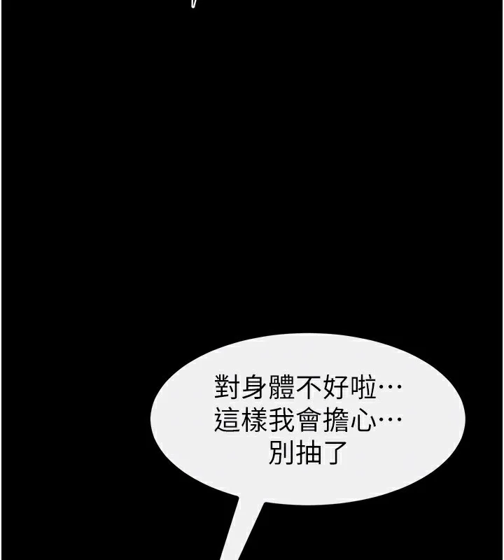 继母与继姐 第79話-我還是比較喜歡你 第165页