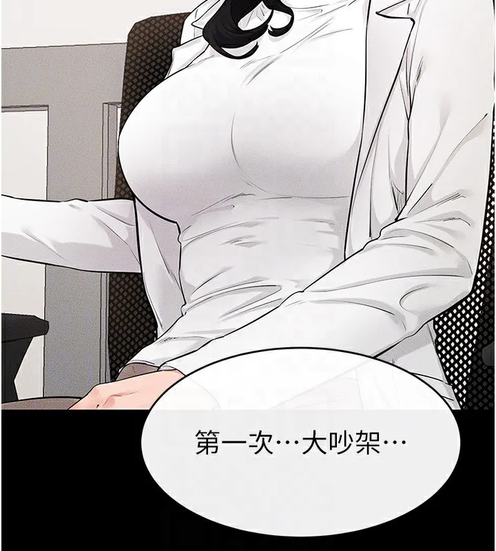 继母与继姐 第79話-我還是比較喜歡你 第29页