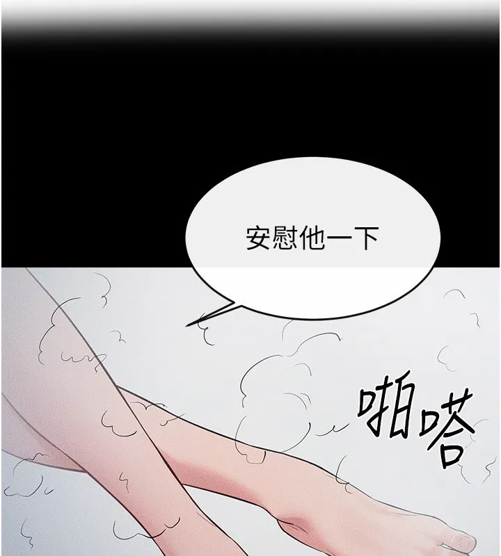 继母与继姐 第79話-我還是比較喜歡你 第81页