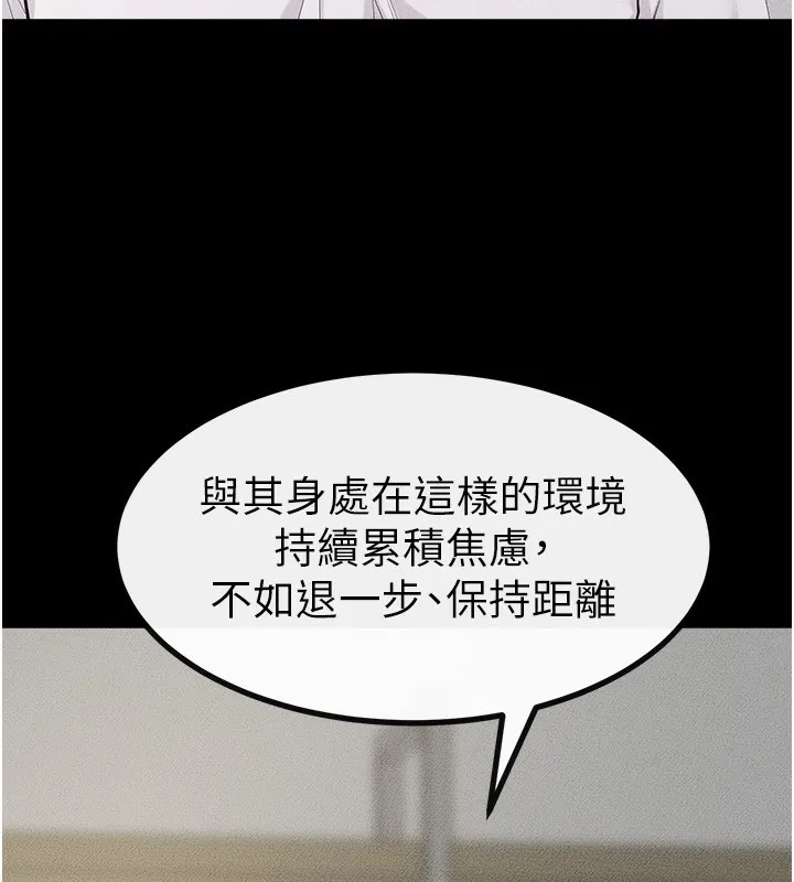 继母与继姐 第79話-我還是比較喜歡你 第63页