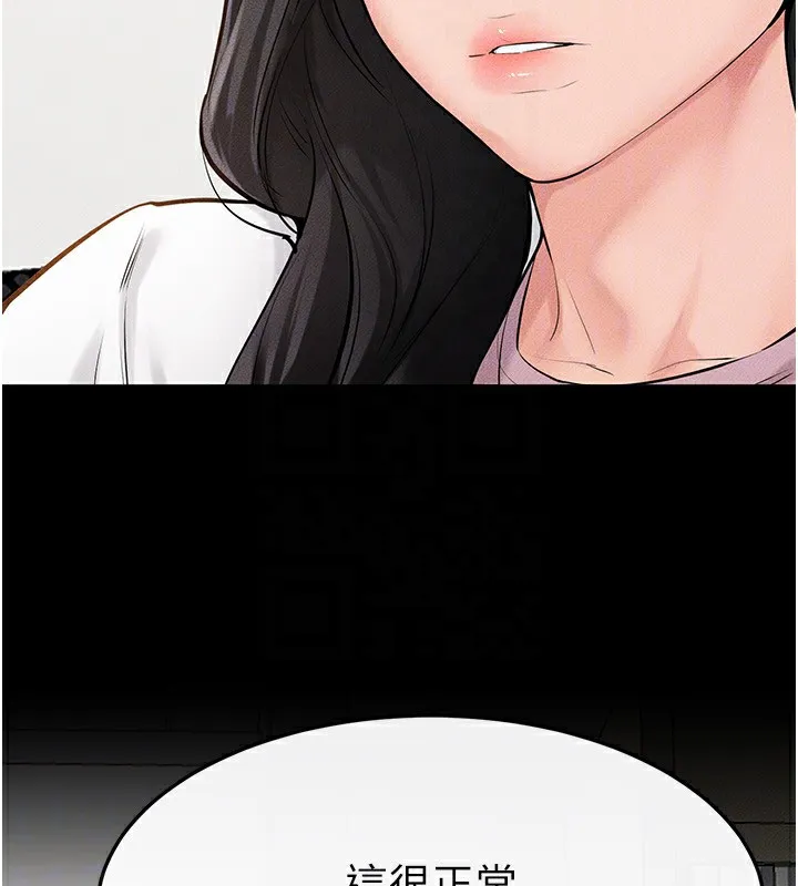 继母与继姐 第79話-我還是比較喜歡你 第51页