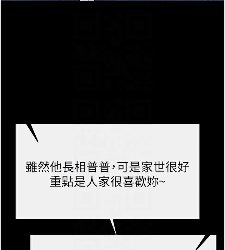 继母与继姐 第79話-我還是比較喜歡你 第145页