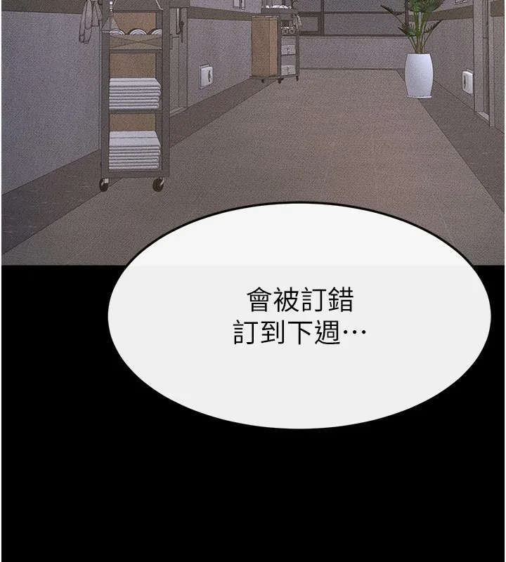 继母与继姐 第79話-我還是比較喜歡你 第118页