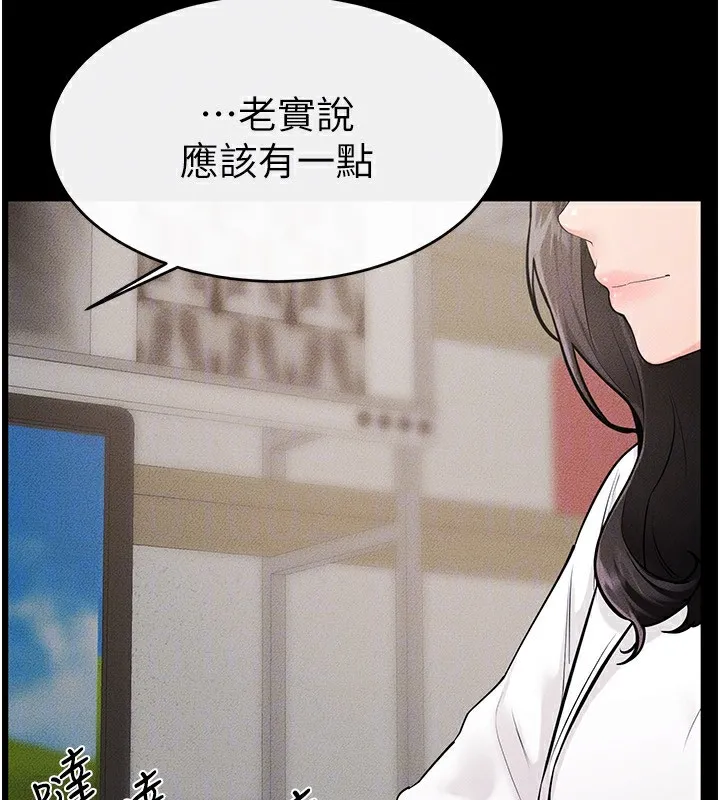 继母与继姐 第79話-我還是比較喜歡你 第32页