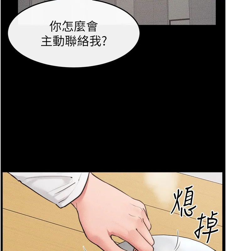 继母与继姐 第79話-我還是比較喜歡你 第10页
