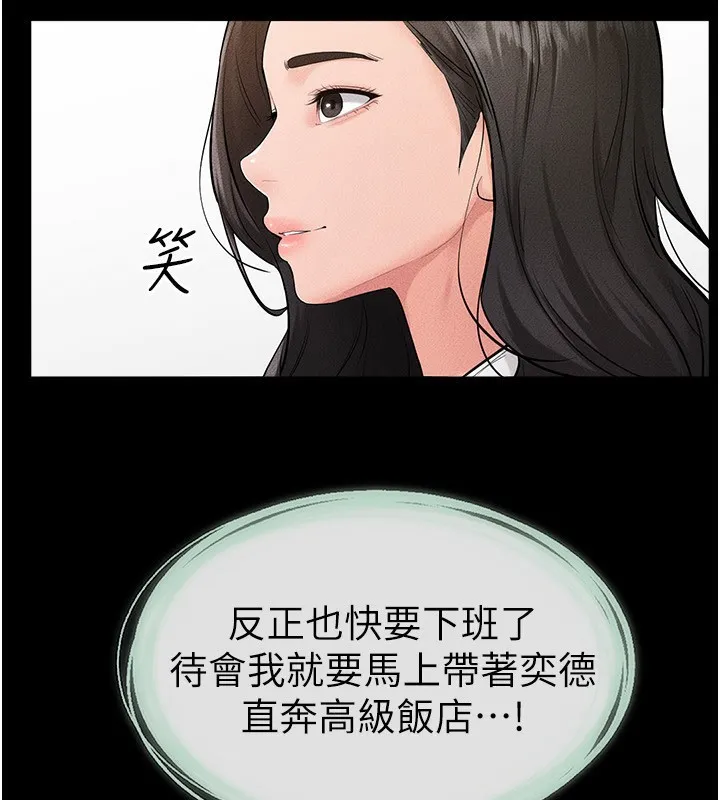 继母与继姐 第79話-我還是比較喜歡你 第105页