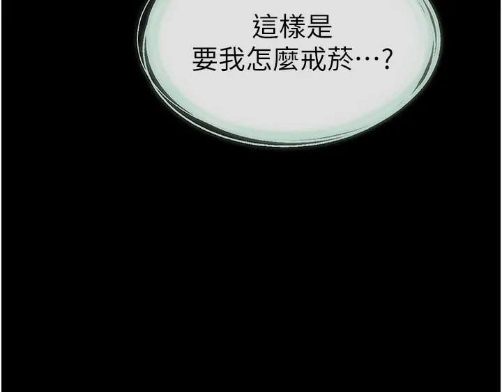 继母与继姐 第79話-我還是比較喜歡你 第152页