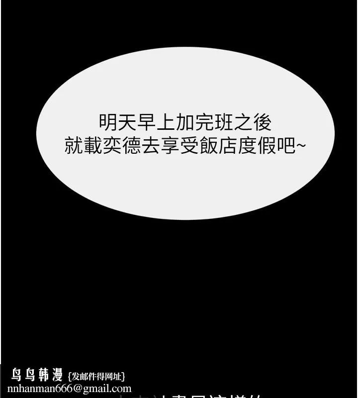 继母与继姐 第79話-我還是比較喜歡你 第89页