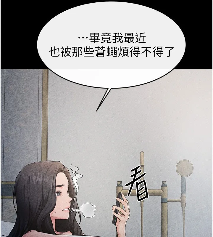 继母与继姐 第79話-我還是比較喜歡你 第86页