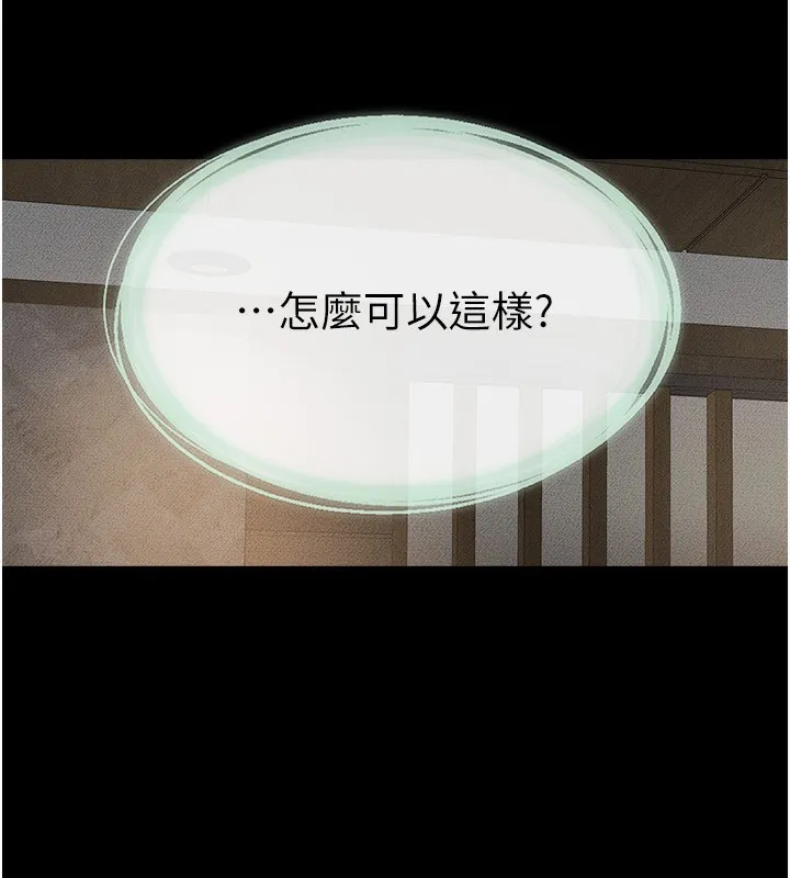 继母与继姐 第79話-我還是比較喜歡你 第131页