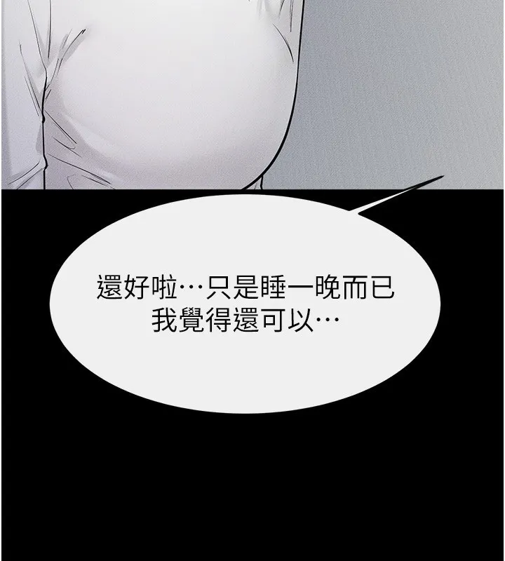 继母与继姐 第79話-我還是比較喜歡你 第130页