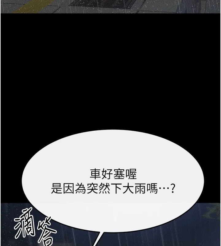 继母与继姐 第79話-我還是比較喜歡你 第109页