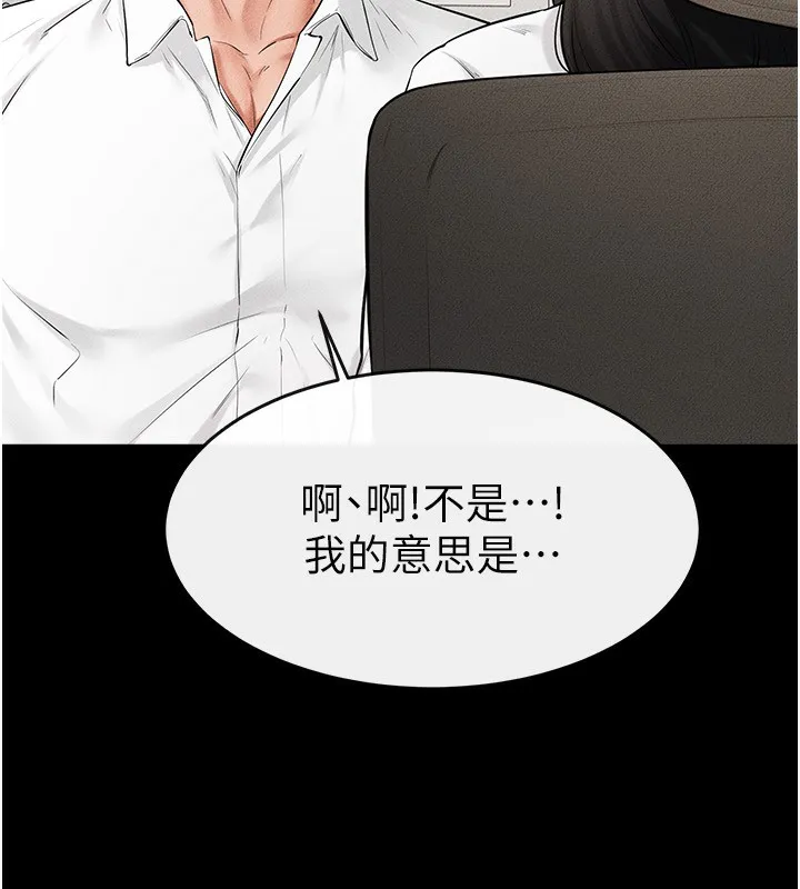 继母与继姐 第79話-我還是比較喜歡你 第38页