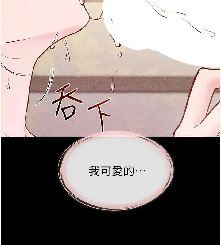 继母与继姐 第104話-學習如何取悅對方 第139页
