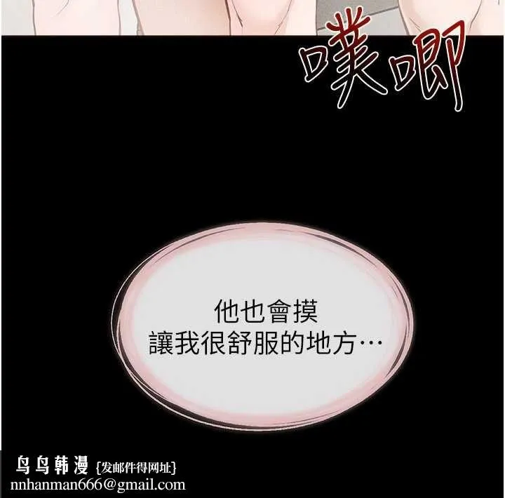 继母与继姐 第104話-學習如何取悅對方 第74页