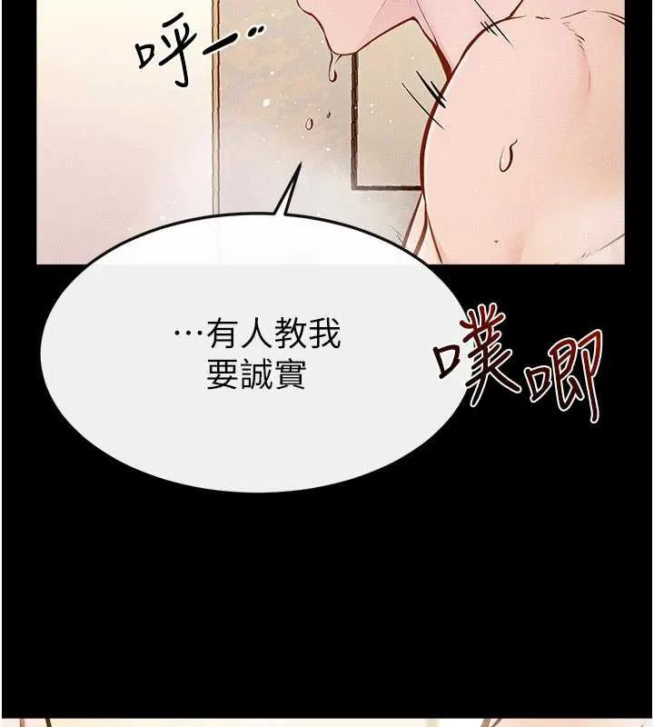 继母与继姐 第104話-學習如何取悅對方 第104页