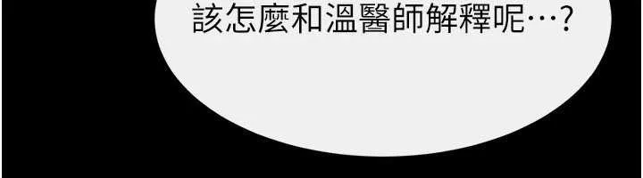 继母与继姐 第104話-學習如何取悅對方 第26页