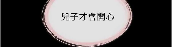 继母与继姐 第104話-學習如何取悅對方 第137页