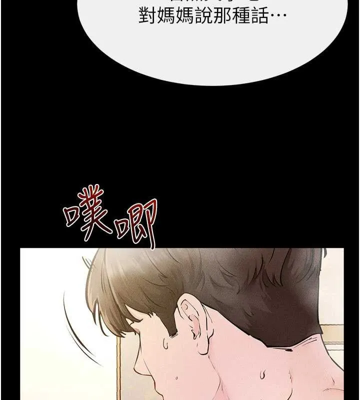 继母与继姐 第104話-學習如何取悅對方 第103页