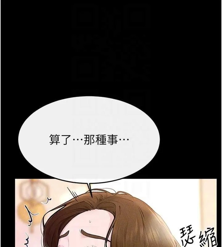 继母与继姐 第104話-學習如何取悅對方 第27页