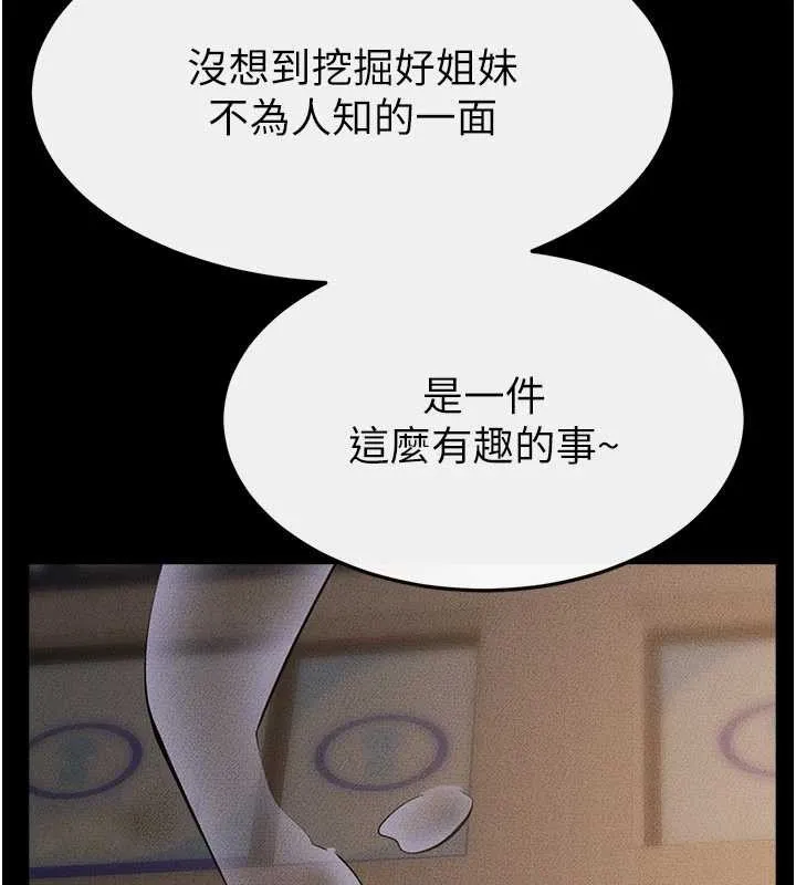 继母与继姐 第104話-學習如何取悅對方 第8页