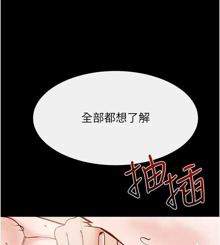继母与继姐 第104話-學習如何取悅對方 第95页