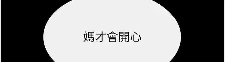 继母与继姐 第104話-學習如何取悅對方 第80页
