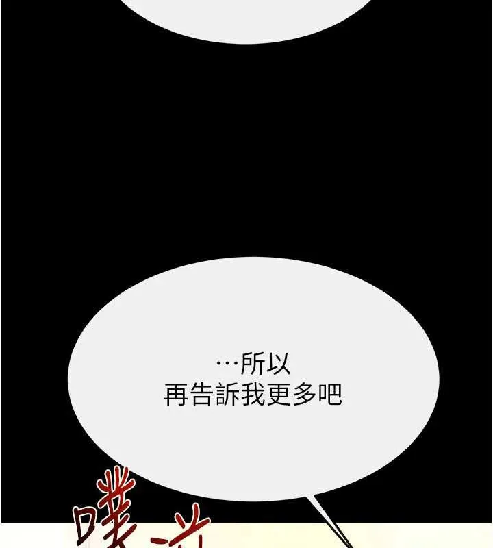 继母与继姐 第104話-學習如何取悅對方 第81页