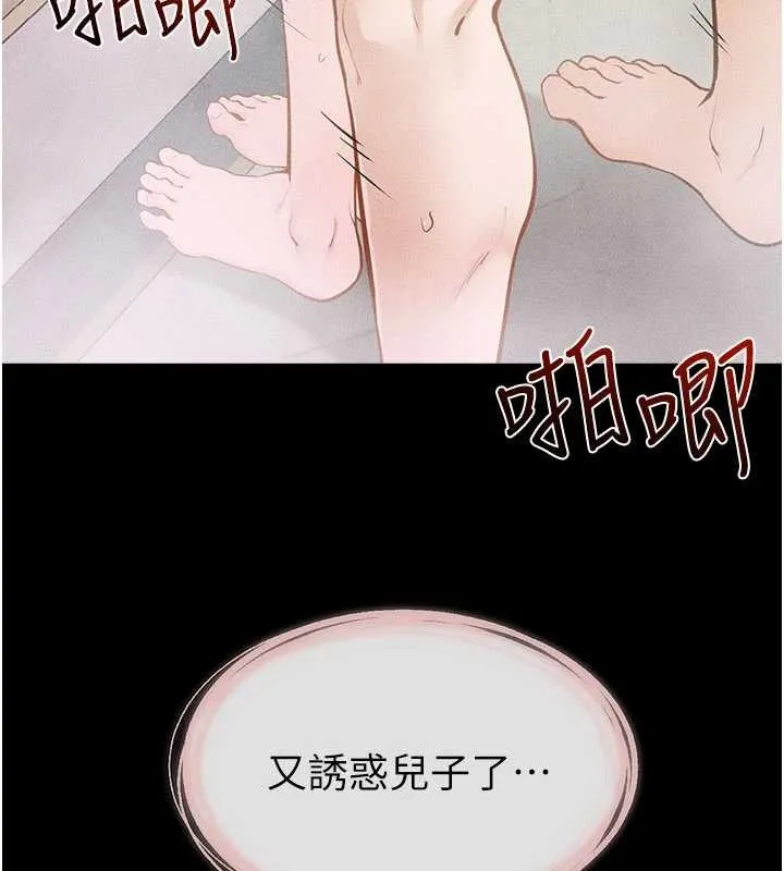 继母与继姐 第104話-學習如何取悅對方 第21页