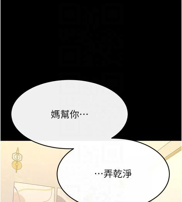 继母与继姐 第104話-學習如何取悅對方 第132页